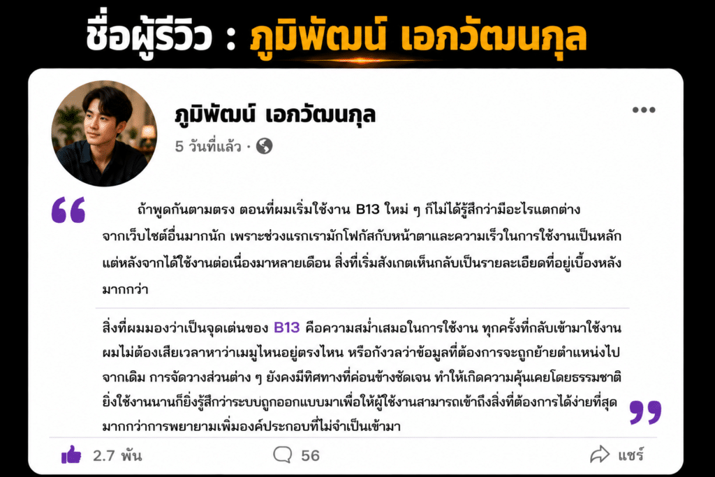 ชื่อผู้รีวิว : ภูมิพัฒน์ เอกวัฒนกุล