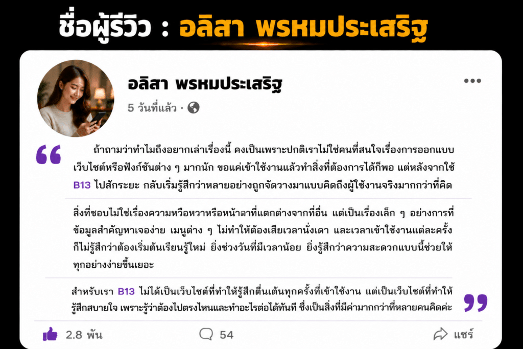 ชื่อผู้รีวิว : อลิสา พรหมประเสริฐ