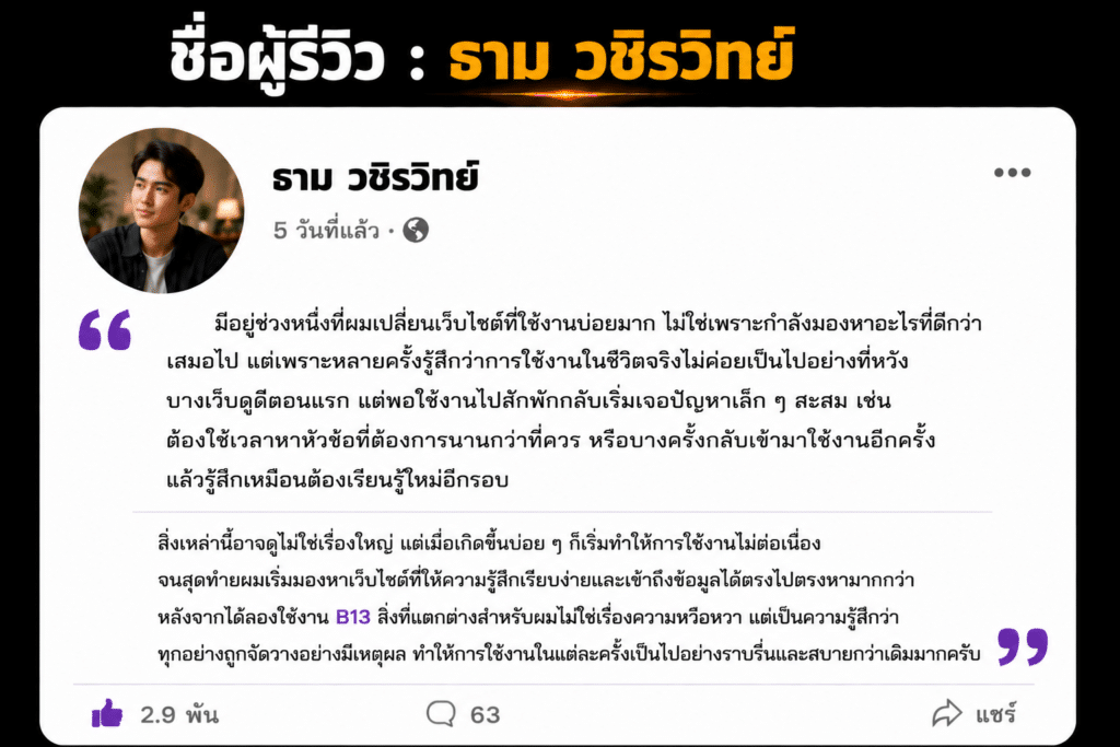 ชื่อผู้รีวิว : ธาม วชิรวิทย์