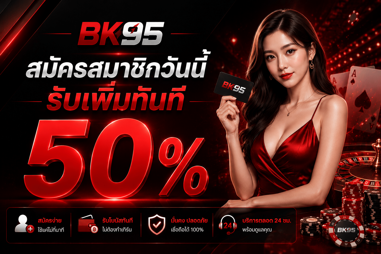 สมัครสมาชิกวันนี้รับเพิ่มทันที 50 %