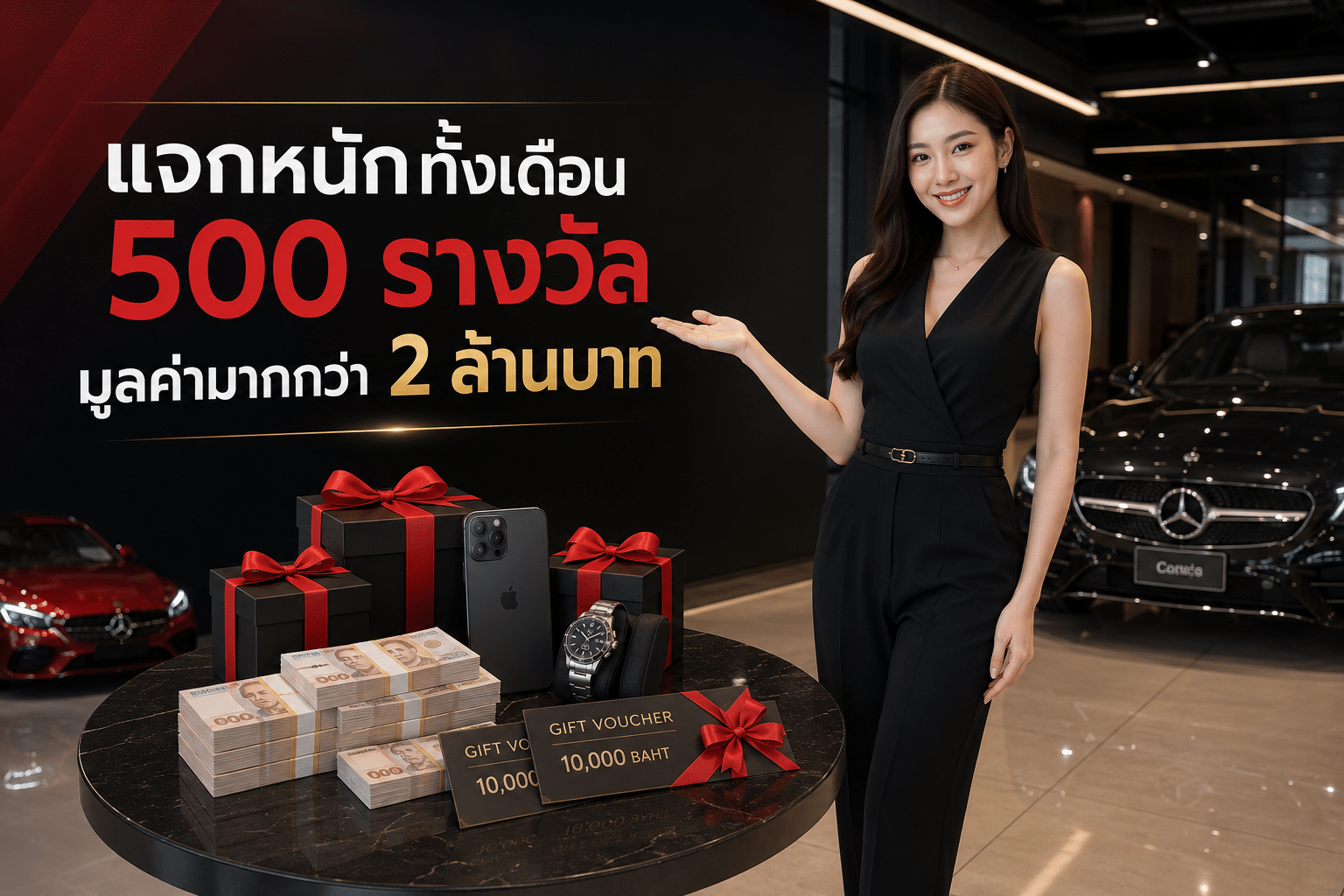 แจกหนักทั้งเดือน 500 รางวัลมูลค่ามากกว่า 2 ล้านบาท